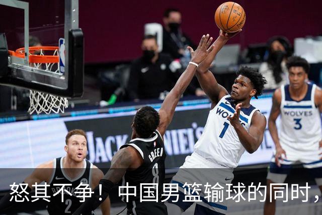 怒其不争！中国男篮输球的同时，日本替补席做出哭鼻子的嘲讽动作