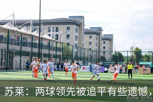 苏莱：两球领先被追平有些遗憾，但毕竟国米是意甲联赛最强的球队